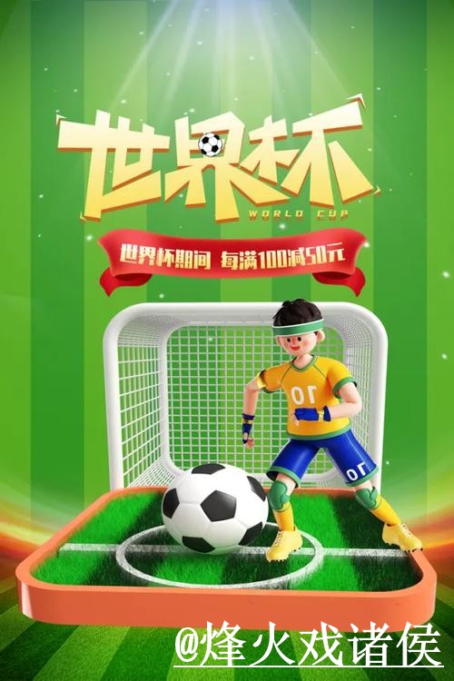 世界杯竞猜官方正规平台推荐